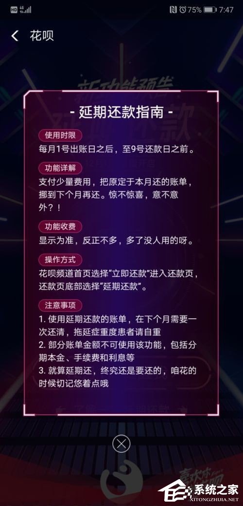 支付寶延期還款如何用？支付寶延期還款功能使用方法