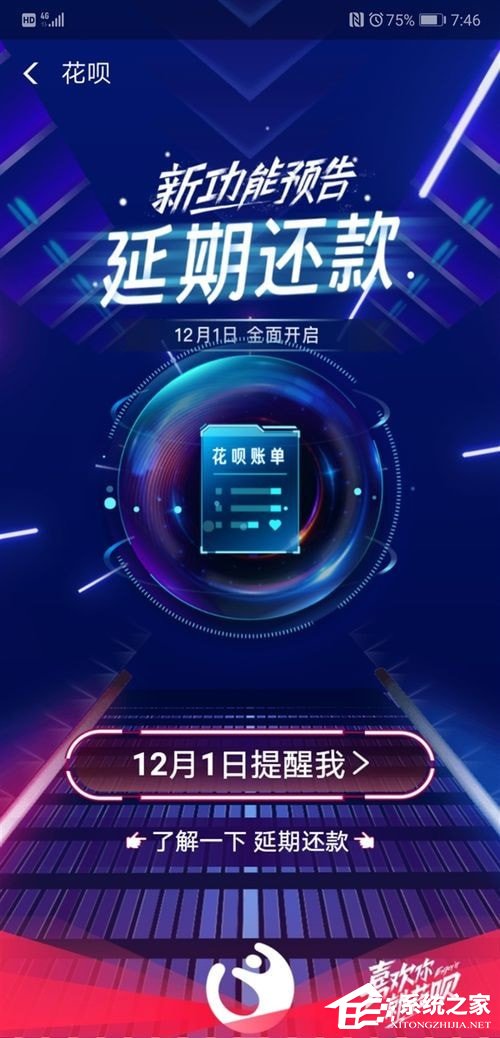 支付寶延期還款如何用？支付寶延期還款功能使用方法