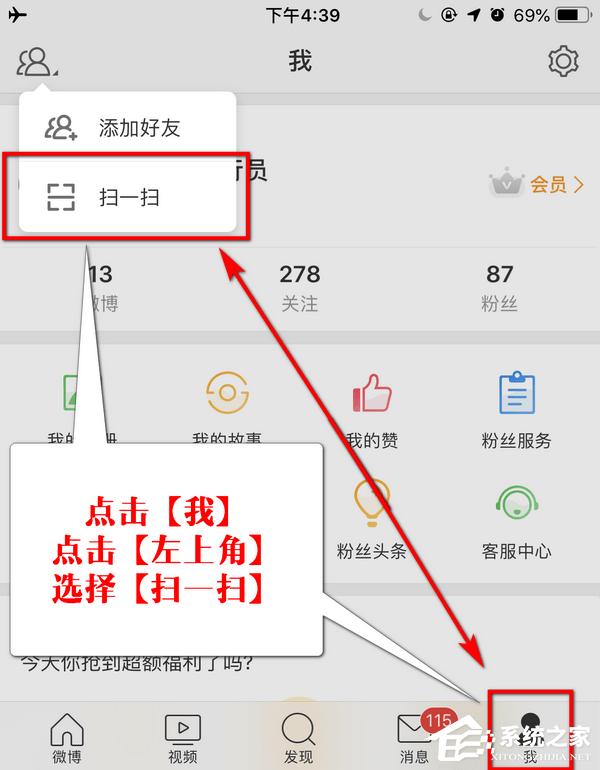 微博掃一掃在哪里?微博掃一掃功能打開的方法