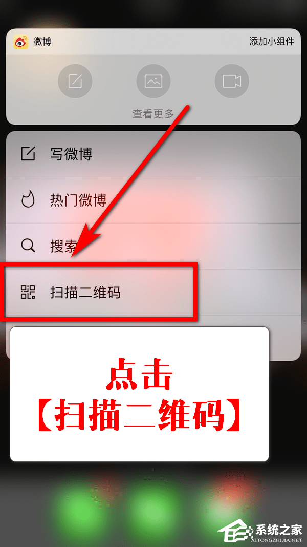 微博掃一掃在哪里?微博掃一掃功能打開的方法