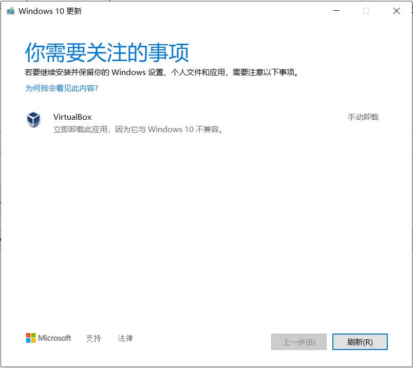 更新Win10出現立即卸載virtualBox此應用，因為他與win10不兼容怎么辦？