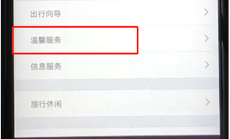如何在鐵路12306中進行投訴 在鐵路12306中進行投訴的具體方法