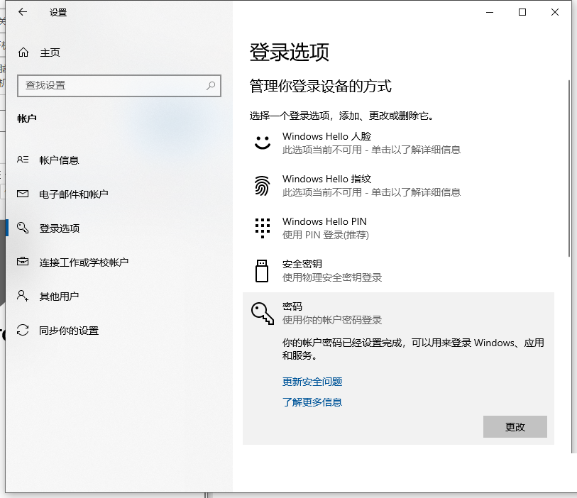 Win10電腦怎么快速取消電腦開機密碼？