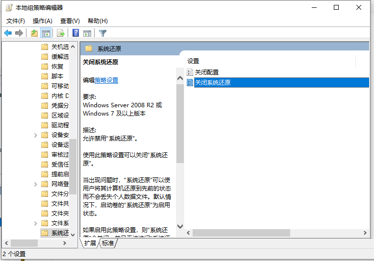 Win10電腦還原功能被本地策略組編輯器關(guān)閉了怎么打開？