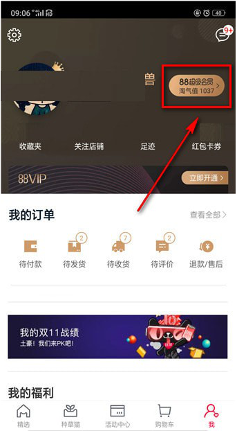 如何使用天貓積分兌換購物券 使用天貓積分兌換購物券的教程