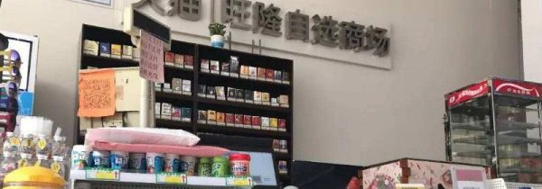 天貓超市都是從哪發貨