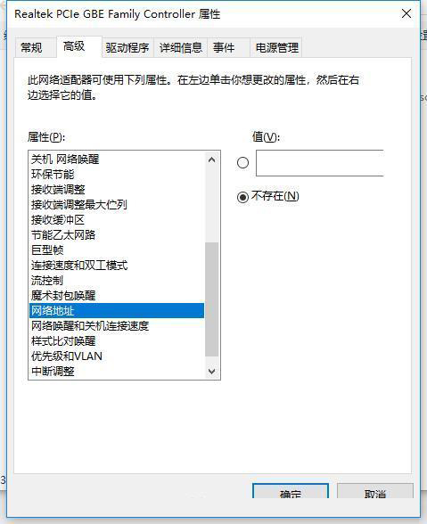 Win10電腦怎么修改有線網卡Mac地址？教你一招快速解決