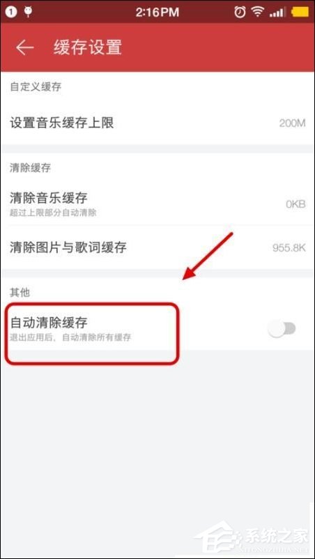 網易云音樂怎么自動清理緩存？網易云音樂自動清理緩存的教程