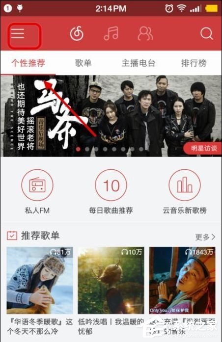 網易云音樂怎么自動清理緩存？網易云音樂自動清理緩存的教程