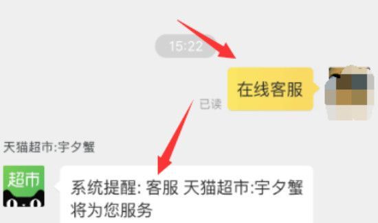 天貓超市人工客服在哪