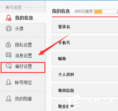 新浪微博怎么消除圖片水?。肯吕宋⒉﹫D片水印的教程