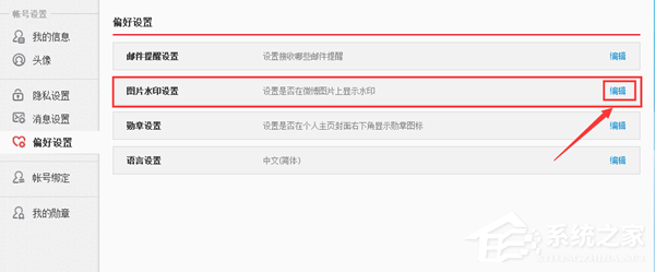 新浪微博怎么消除圖片水?。肯吕宋⒉﹫D片水印的教程