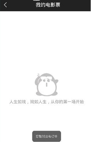 如何用微信微票兒退電影票 用微信微票兒退電影票的教程