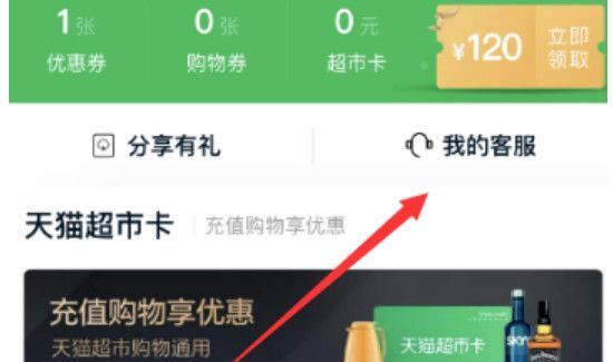 天貓超市人工客服在哪