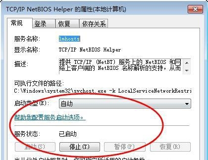 Win7家庭版搜索不到局域網中其它電腦怎么辦？