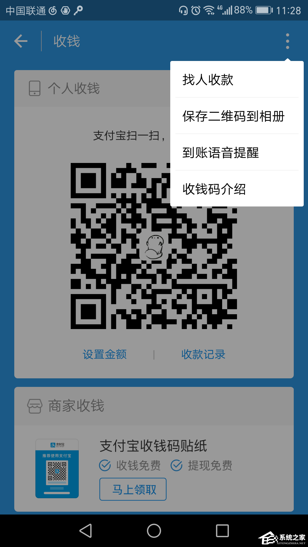 如何使用支付寶進(jìn)行收款?使用支付寶進(jìn)行收款的方法