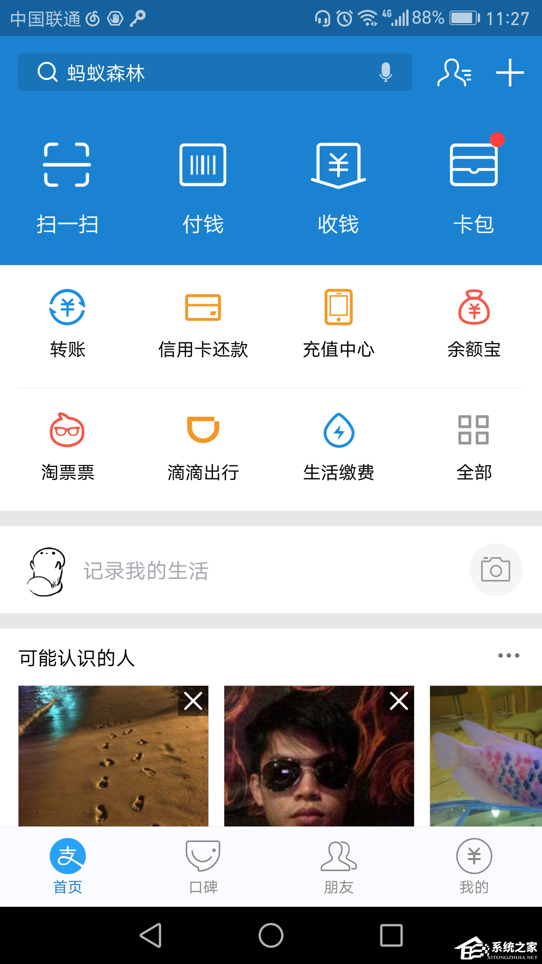如何使用支付寶進(jìn)行收款?使用支付寶進(jìn)行收款的方法