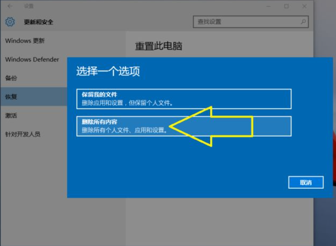 Win10電腦怎么恢復到出廠設置？電腦恢復到出廠設置方法