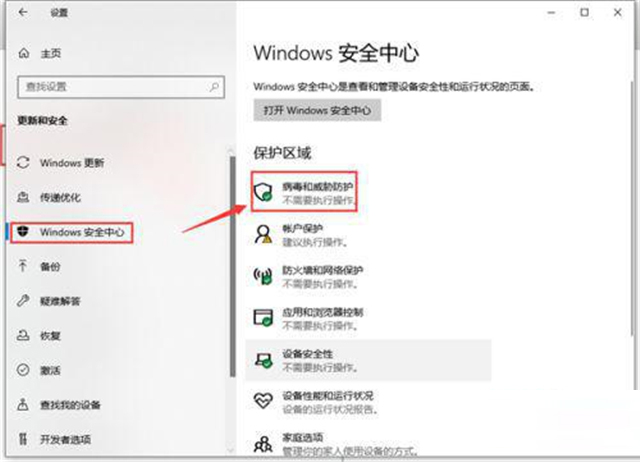 Win10 20H2系統怎樣徹底關閉安全中心?