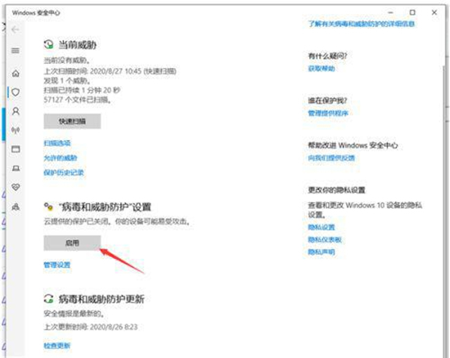 Win10 20H2系統怎樣徹底關閉安全中心?