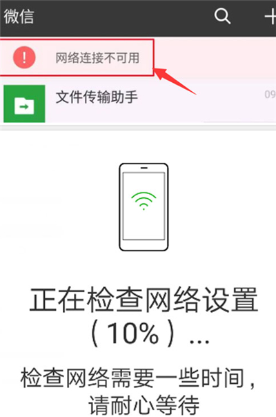 微信沒有網絡是怎么回事
