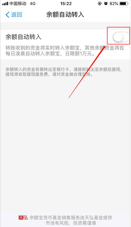 支付寶余額如何取消自動轉入余額寶 取消自動轉入余額寶的教程