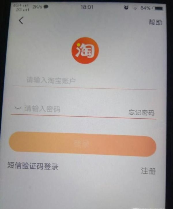 淘寶的登陸密碼忘了，如何找回？