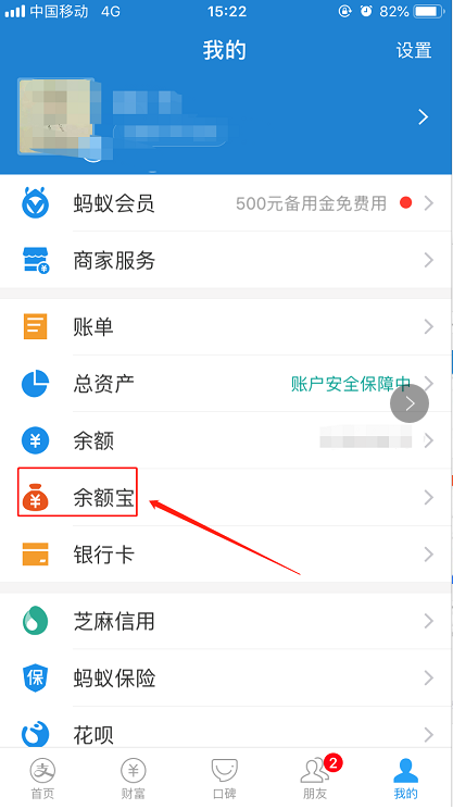 支付寶余額如何取消自動轉入余額寶 取消自動轉入余額寶的教程