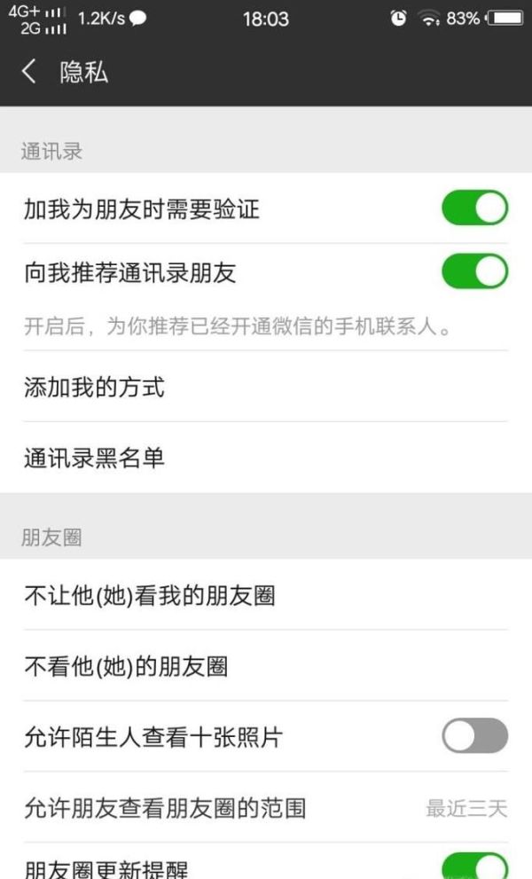 微信怎么設置加我好友需要驗證
