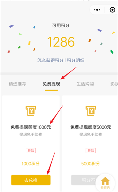微信提現積分在哪里兌換