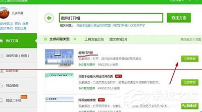 怎么解決酷狗音樂打不開的問題？酷狗音樂打不開的解決方法