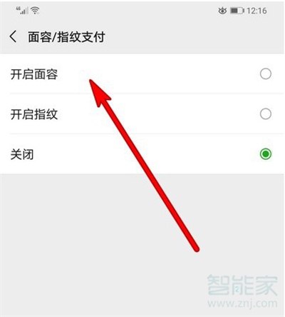 微信怎么設置人臉識別登錄