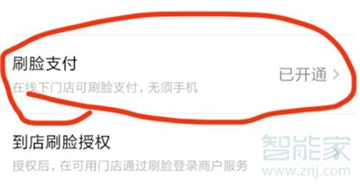 微信怎么關閉刷臉功能