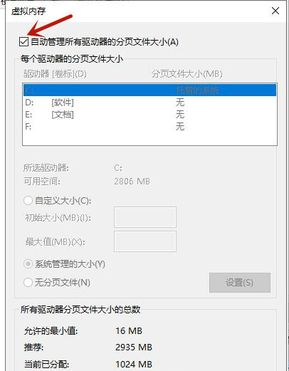 Win10的虛擬內存如何設置？