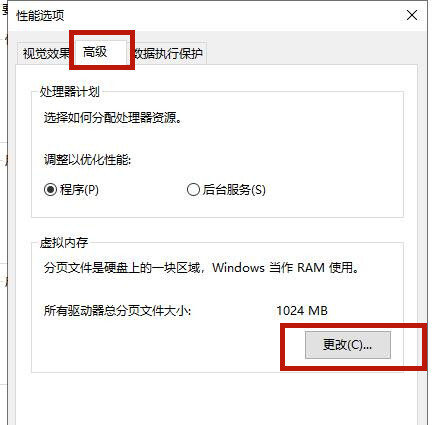 Win10的虛擬內存如何設置？