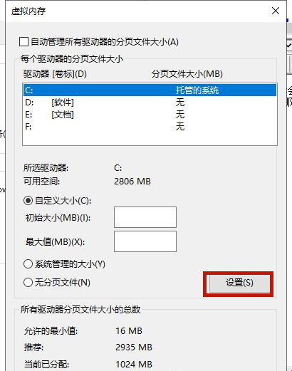 Win10的虛擬內存如何設置？