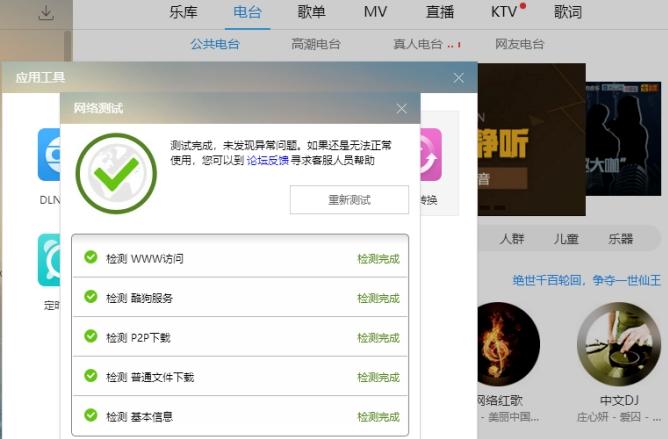 酷狗播放器如何檢測電腦網(wǎng)絡速度 用酷狗播放器檢測電腦網(wǎng)絡速度的教程