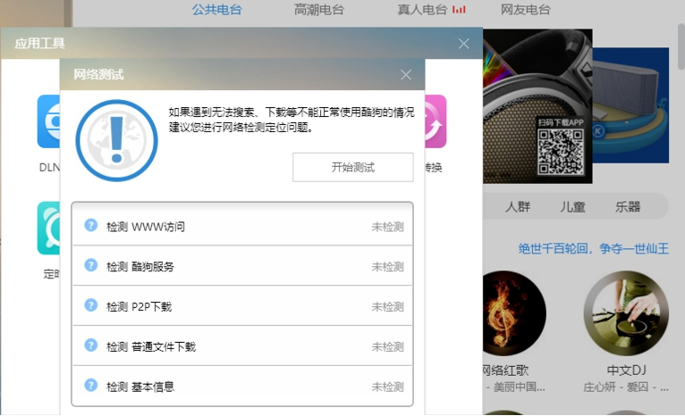 酷狗播放器如何檢測電腦網(wǎng)絡速度 用酷狗播放器檢測電腦網(wǎng)絡速度的教程