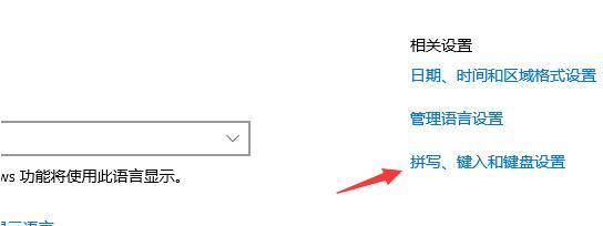 Win10輸入法在哪里設置？