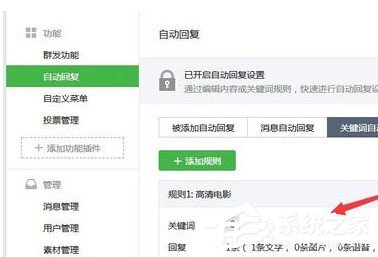 微信公眾號怎么設(shè)置關(guān)鍵詞自動回復(fù)？微信公眾號設(shè)置關(guān)鍵詞自動回復(fù)的教程