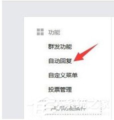 微信公眾號怎么設(shè)置關(guān)鍵詞自動回復(fù)？微信公眾號設(shè)置關(guān)鍵詞自動回復(fù)的教程