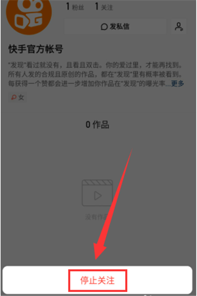 快手怎么取關那些看不見的人