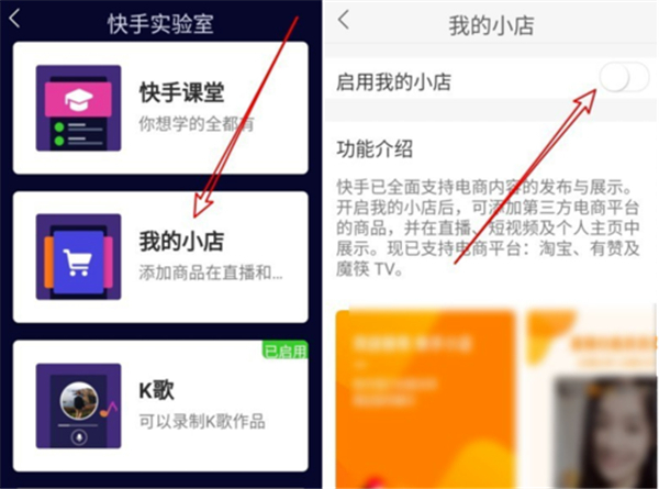 快手怎么開通小黃車功能