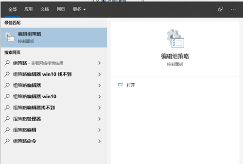 Win10組策略如何打開?