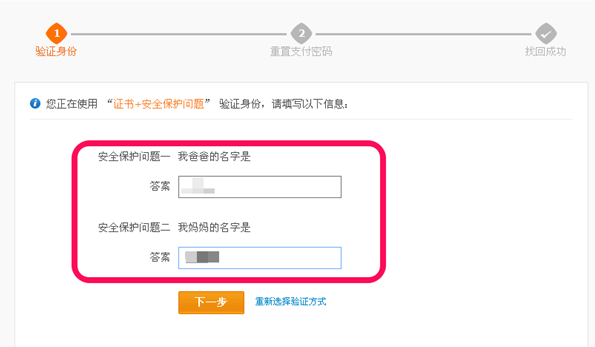 如何解決支付寶支付密碼忘記的問題 解決支付寶支付密碼忘了的三個(gè)方法