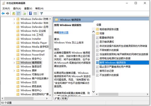 Win10如何禁用錯(cuò)誤報(bào)告?