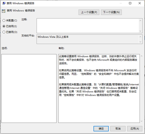 Win10如何禁用錯(cuò)誤報(bào)告?