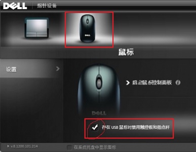 戴爾電腦Win10觸摸板怎么關閉？