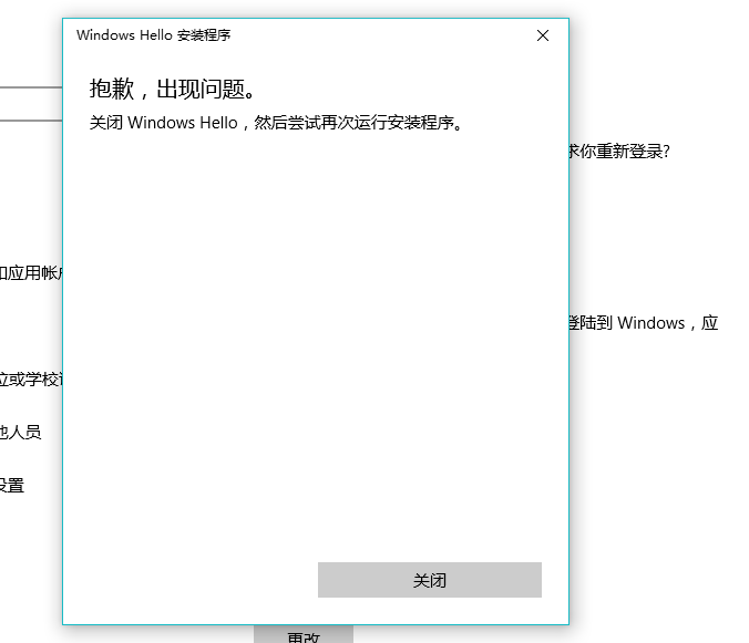 Win10電腦不能使用Windows Hello的指紋功能怎么辦?