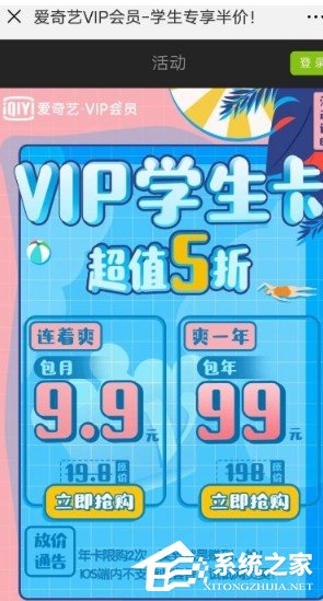 如何辦理愛奇藝學生套餐？辦理愛奇藝學生套餐的方法